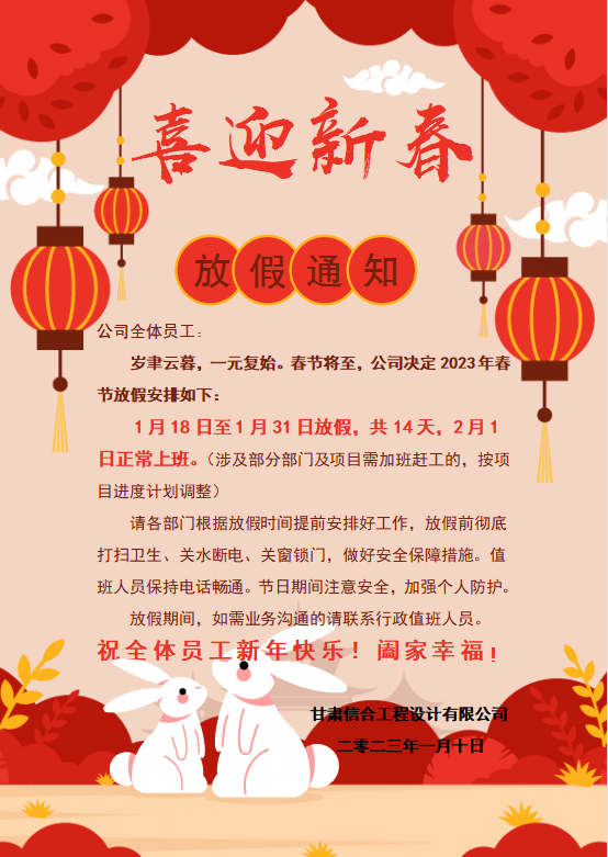 2022年春节放假通知